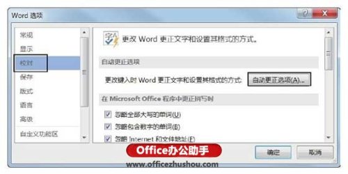 怎么禁止Word文档自动创建超链接（word文档怎么关闭超链接）