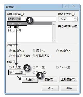 Word文档中制表符怎么使用