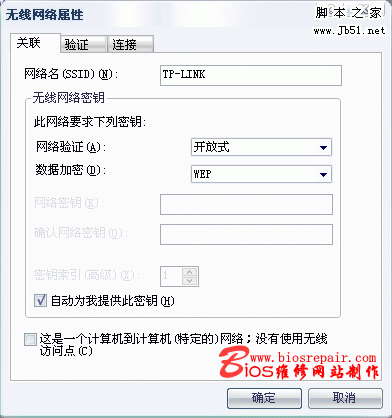 无线局域网安全设置(连接无线需要输入密码)