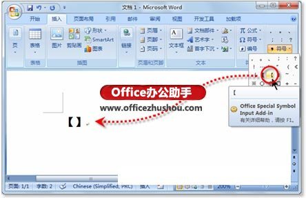 Word文档中怎么输入特殊符号 word文档中怎么输入特殊符号和数字