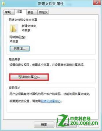 Windows 8系统怎么局域网共享文件?