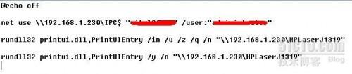 批处理解决局域网共享打印机问题 批处理访问共享文件