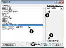 在Word文档中插入当前日期并自动更新的方法