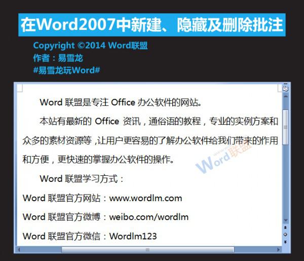 在Word2007中新建.隐藏及删除批注（word隐藏批注怎么删除）