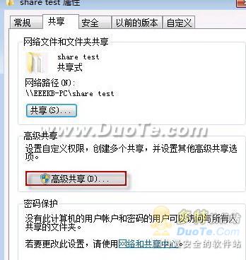 Windows 7共享文件失败解决办法