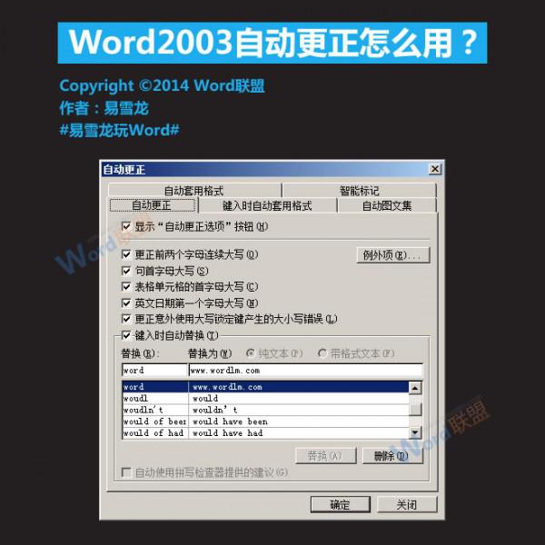 Word2003自动更正怎么用? Word2010自动更正