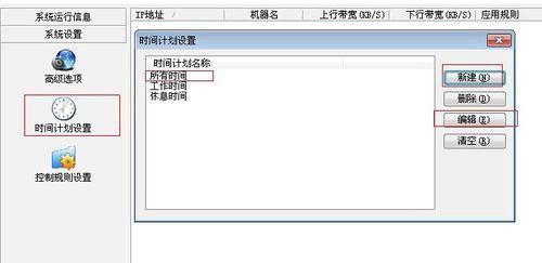 如何控制局域网网速