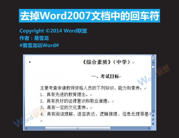 Word2007文档中的回车符怎么去掉（word2007中回车键符号怎么消除）