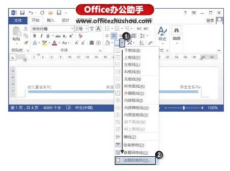 Word文档怎么添加艺术边框（word文档添加艺术型边框）