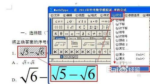 word如何调整公式的大小