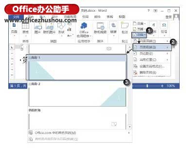 Word文档怎么添加页码并对页码样式 word文档怎么添加页码并对页码样式不变