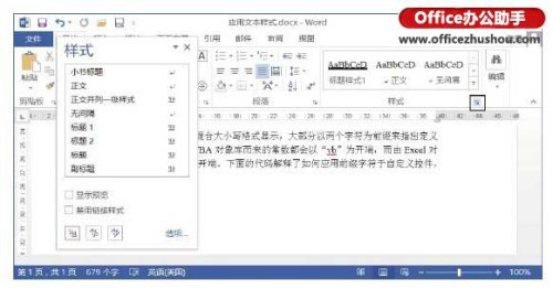 Word2013中自定义文档样式的方法