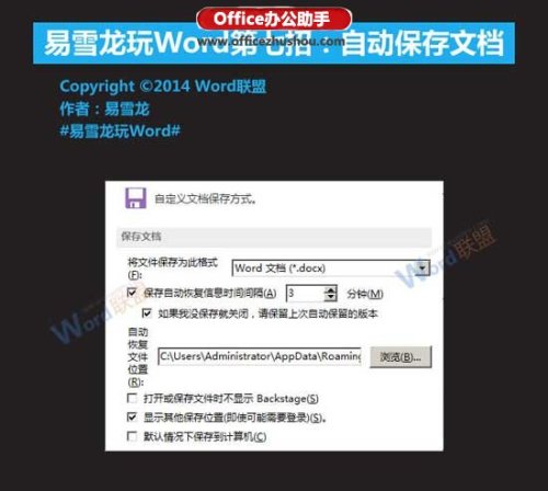 Word文档怎么设置自动保存 word文档怎么设置自动保存文件