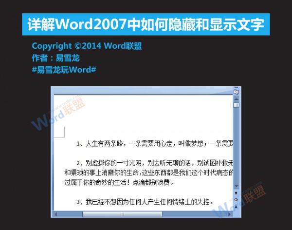 Word2007如何隐藏和显示文字 word怎么把隐藏的文字显示出来