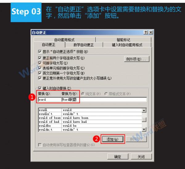 Word2007自动更正功能怎么使用