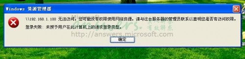 Windows局域网共享的错误排除实例（局域网共享常见问题）