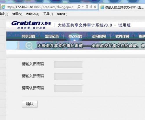 大势至局域网共享文件管理软件详细记录服务器共享文件访问日志.保护共享文件安全