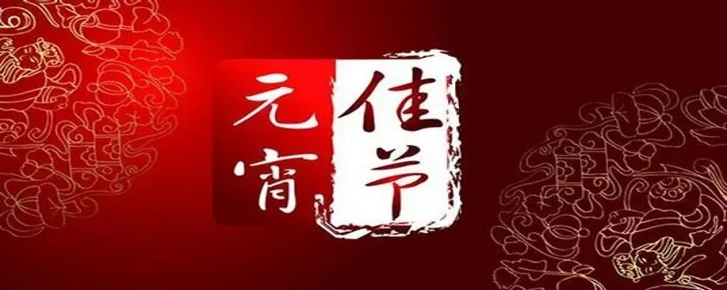 古代元宵祝福语怎么说 元宵古文祝福