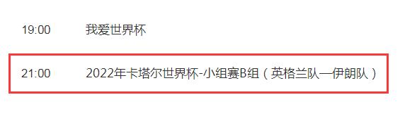 世界杯英格兰vs伊朗今晚几点开始（世界杯英格兰vs伊朗今晚几点开始比赛）