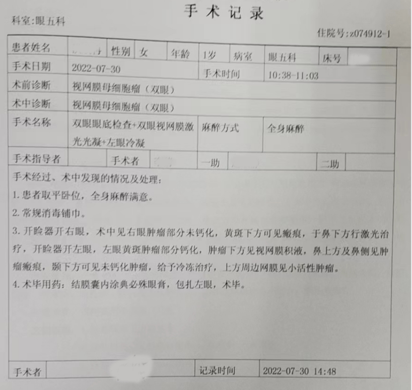 1岁小儿患视网膜母细胞瘤，手术治疗后恢复较好