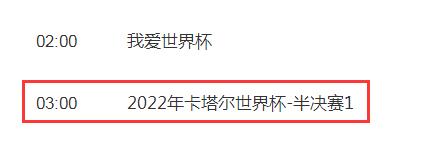 世界杯阿根廷vs克罗地亚今晚几点直播比赛时间 CCTV5视频直播克罗地亚对阿根廷