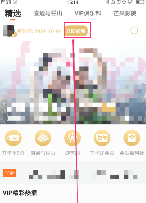 怎么关闭芒果会员自动续费