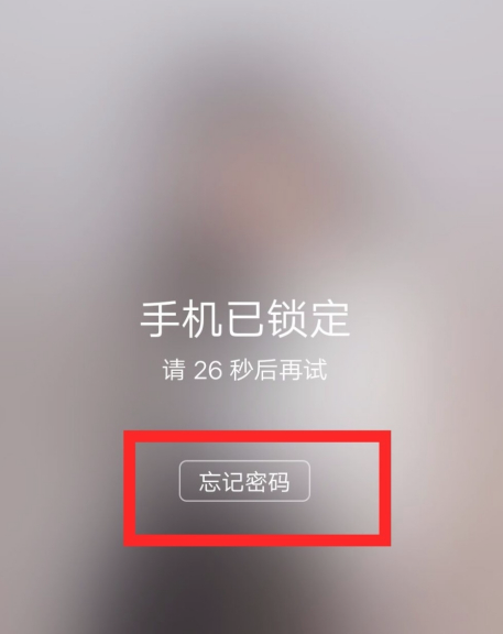 vivo手机忘记锁屏密码怎么办