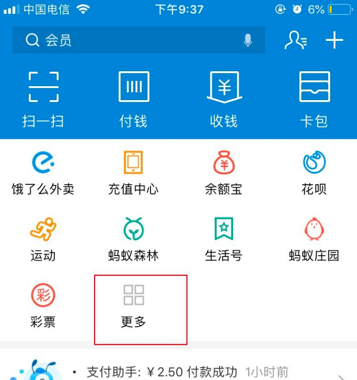 支付宝亲情号怎么消费