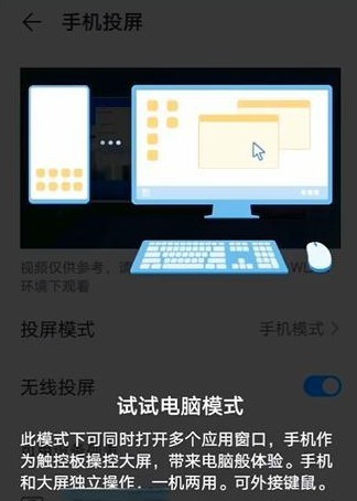 华为手机电脑模式