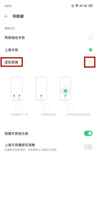 oppoa32怎么设置返回键