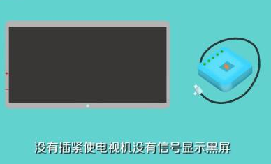 海信电视解除待机状态