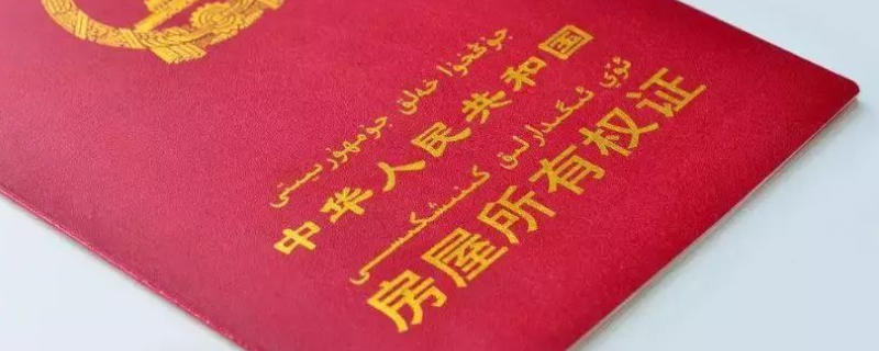 房产证过户流程及费用2020年