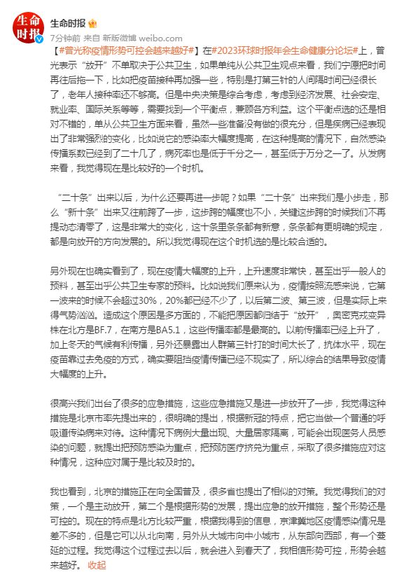 曾光：造成疫情来势汹汹原因是多方面的，不能把原因都归结于“放开”   