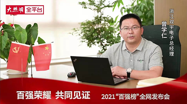 中国LED照明灯饰行业100强排行榜公布，双宇电子荣登第35名