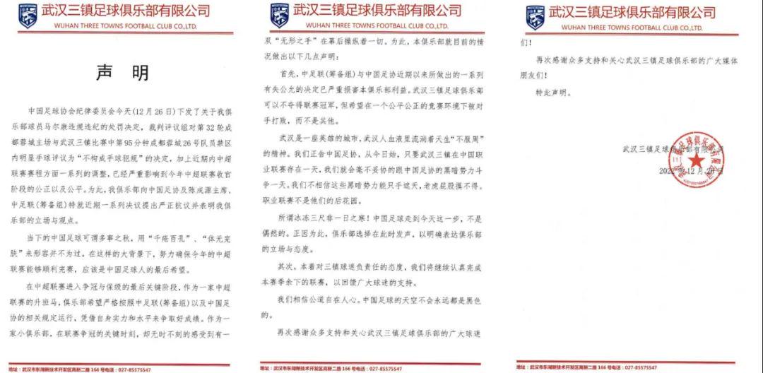 武汉三镇急了，足协的“黑暗势力” 武汉三镇足球队老板实力