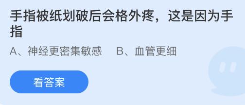 手指被纸划破后会格外疼是因为手指 手指被纸划破比刀划破还疼