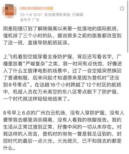 首批落地广州的入境乘客：空姐8日零点脱下防护服换制服，见证历史