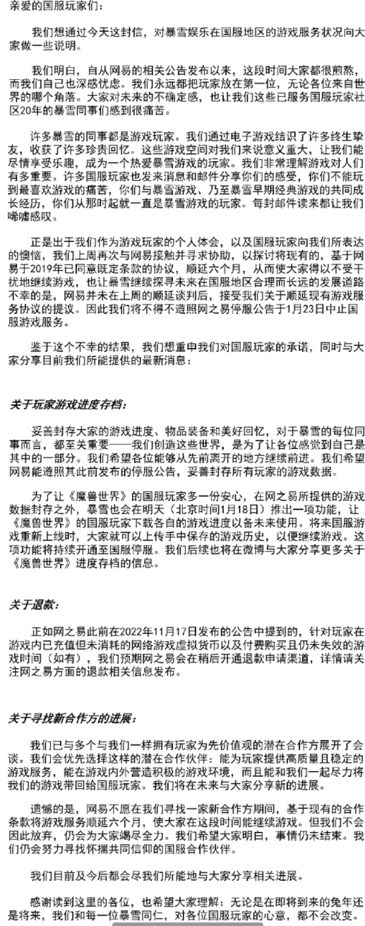 暴雪对国服玩家社区的更新说明内容 暴雪平台怎么更新