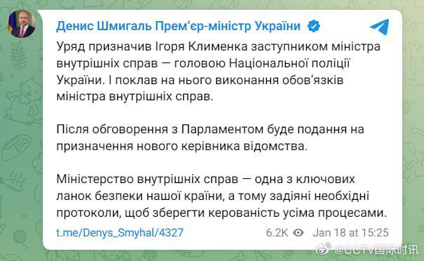 乌克兰总理什梅加尔：任命乌国家警察局局长为乌内务部副部长，代为履行部长职责