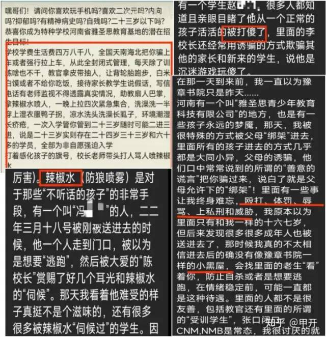 扇巴掌、喷辣椒水专治早恋、打架