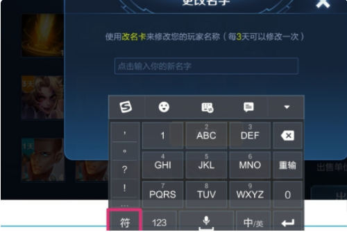 王者荣耀名字特殊符号怎么打上去？王者荣耀名字特殊符号打出来的方法介绍