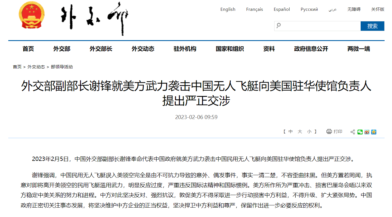 外交部副部长谢锋就美方武力袭击中国无人飞艇向美国驻华使馆负责人提出严正交涉