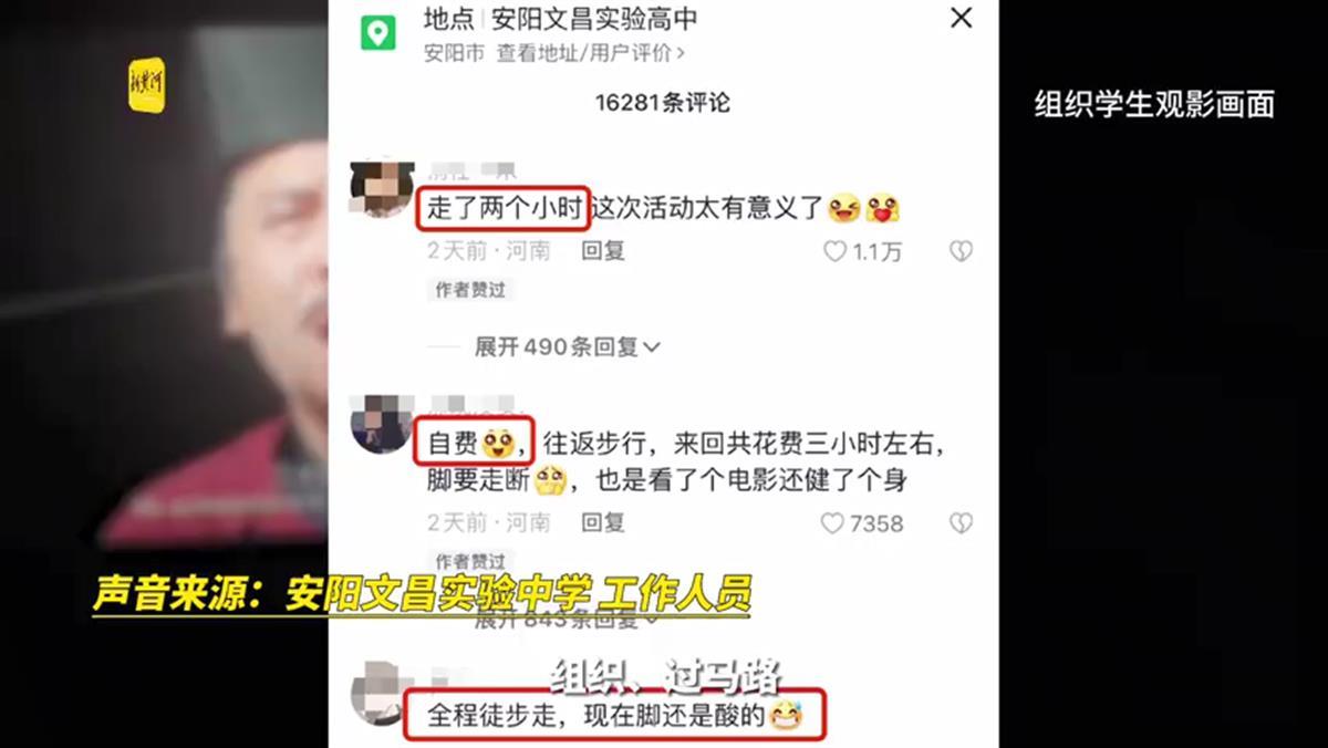 学校组织学生徒步自费看《满江红》，这种“自愿”未免太牵强