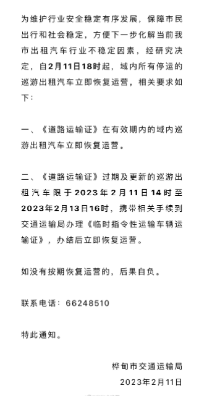 全市出租车已停运6天，吉林桦甸交通运输局：正在积极处理