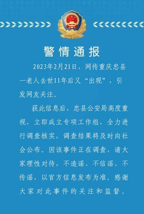 重庆忠县一老人去世11年后又“出现” 忠县68岁老人猝死公安局