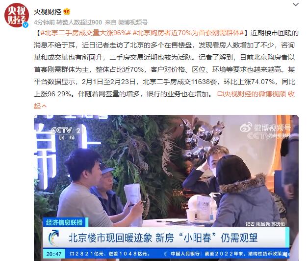 北京二手房成交量大涨96% 购房者近70%为首套刚需群体