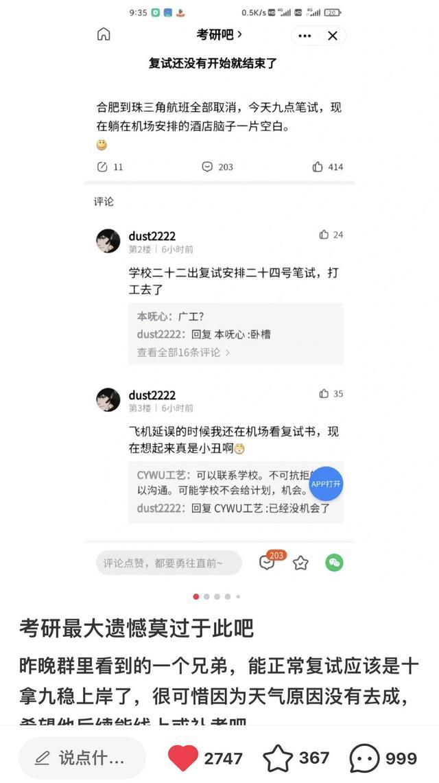 考生因航班延误错过研考复试 航班延误错过下一班飞机