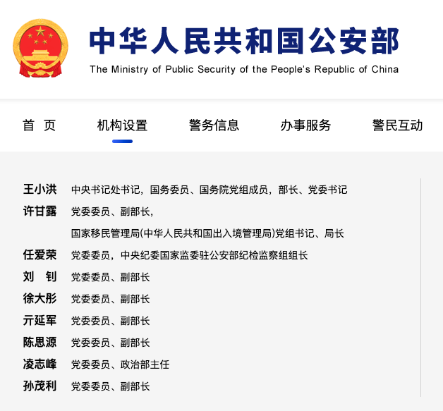 徐大彤已任公安部副部长 几个公安部副部长被抓