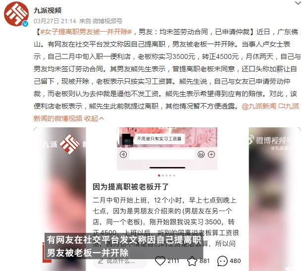 女子提离职其男友被一并开除（女员工离职,男老板挽留?说明什么）