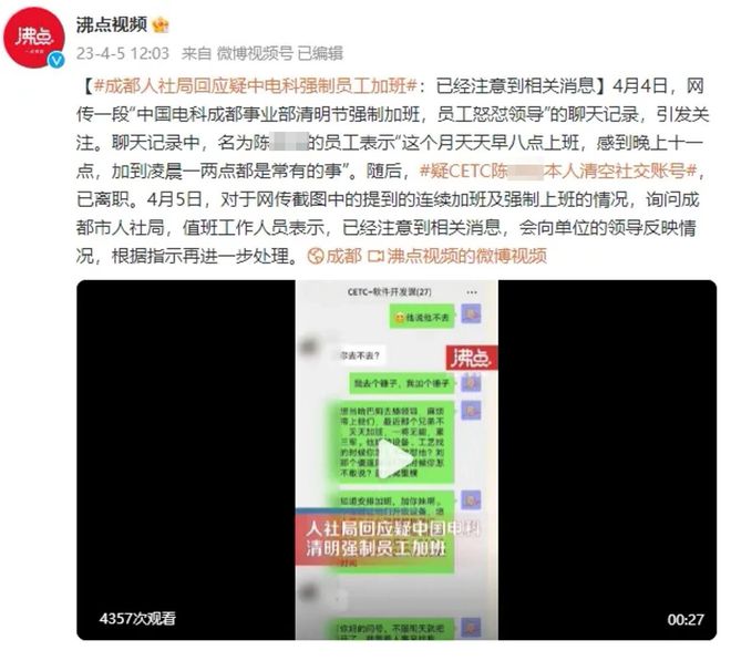 中国电科回应“员工痛批强制加班”：非集团公司所属成员单位和员工  